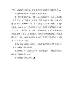 关于不期而遇的作文