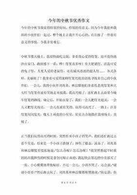 关于今年的中秋节的作文