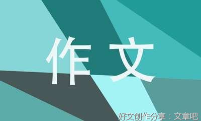有关四季的美的作文