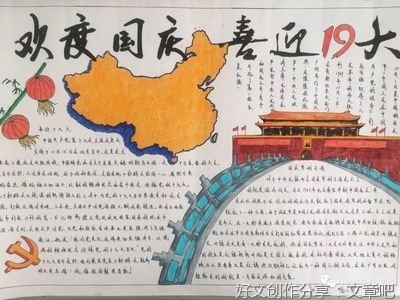 《国庆》的作文