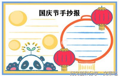 国庆节到了通用作文