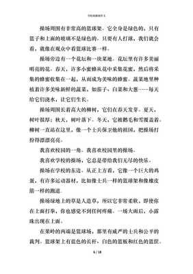学校的操场作文300字