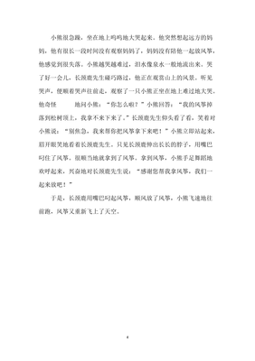 《小熊放风筝》的作文