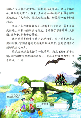 《恐龙》的作文