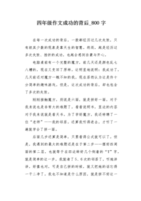 成功的背后作文(通用10篇)