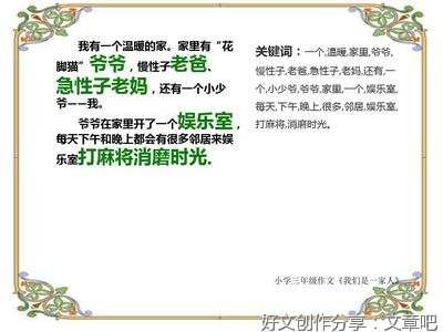 我们一家人作文300字