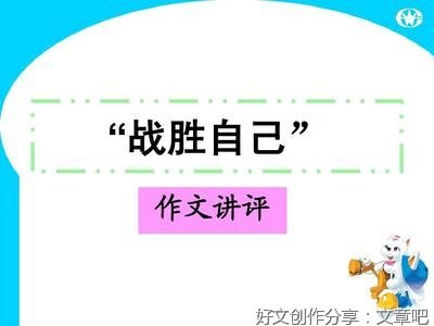 我真的很棒通用作文