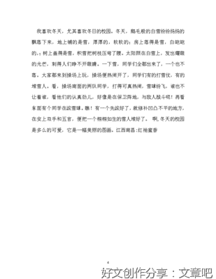有关我眼中的冬天的作文