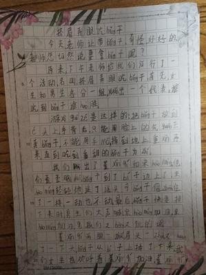 有关挤眉弄眼吃饼干的作文