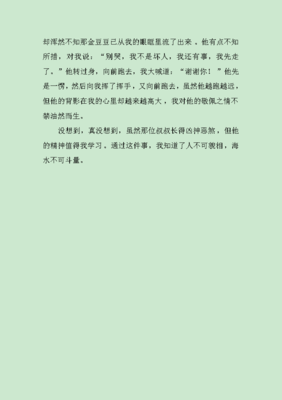 关于没想到，真没想到的作文