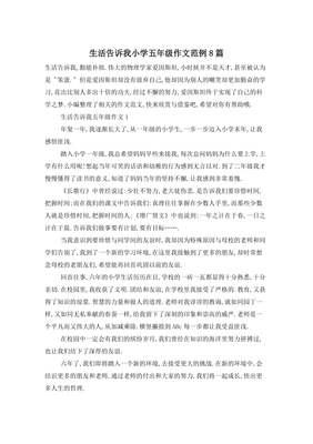 生活告诉我作文300字