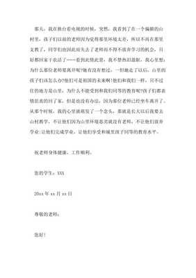 给王老师的一封信作文