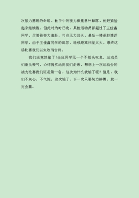 记一次运动会经典作文