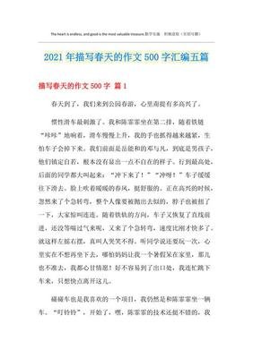 走在春天里经典作文