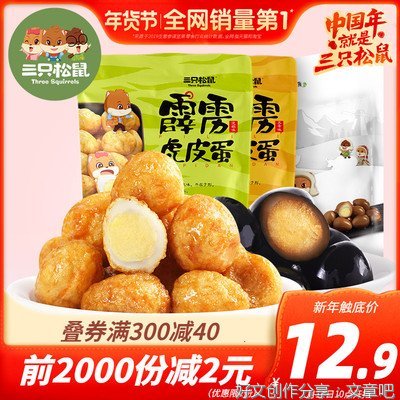 《铁蛋》的作文