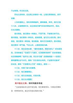 关于为高考励志的作文素材(精选10篇)