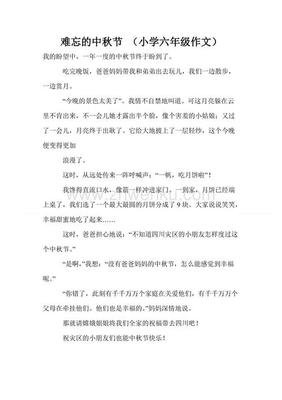 过桂林中秋节500字作文怎么写