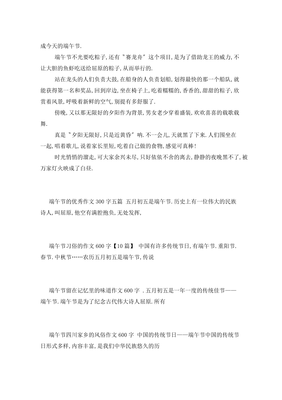 端午节作文英语高中作文开头(通用10篇)