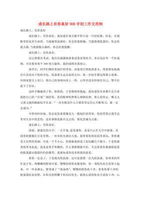 成长路上有你真好作文200字