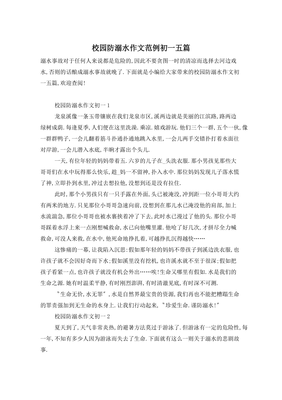 关于校园的作文300左右300字