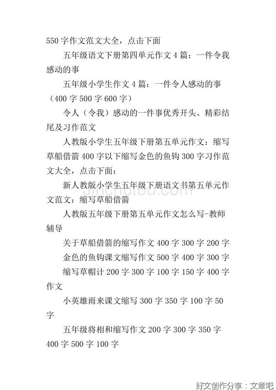 关于五年级下册的作文第五单元500字