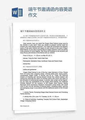 关于端午节英语作文带翻译