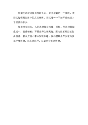 以我的假期生活为题的作文大3300字