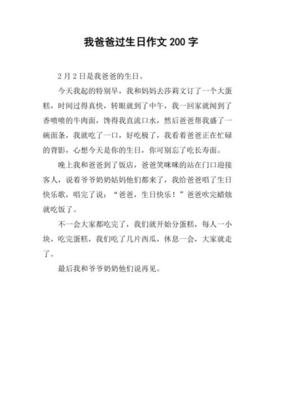 有意义的过生日作文300字