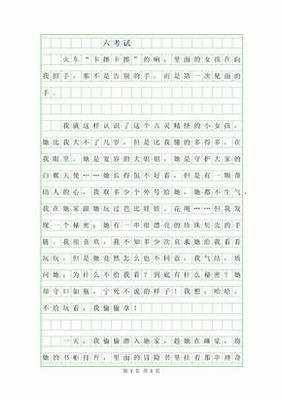 关于考试有感作文600字800字