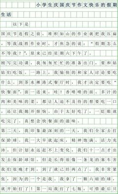 我喜欢的国庆节作文100字(通用10篇)