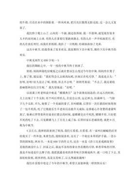 初一中秋作文600字左右