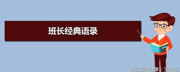 经典语录
