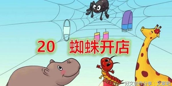《蜘蛛开店》续写作文500字