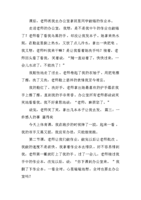 一件感人的事作文600字