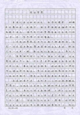 下课了作文