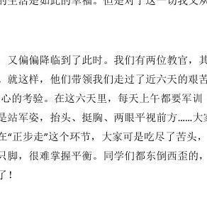 关于军训的感悟的作文