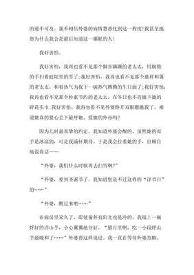 有关冬雪即景的作文