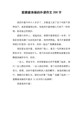 外婆的爱作文