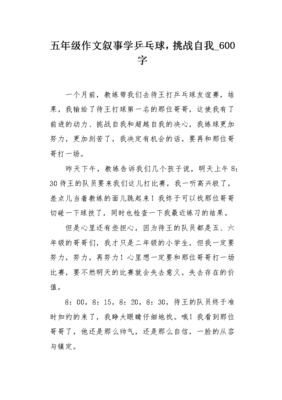 学打乒乓球通用作文
