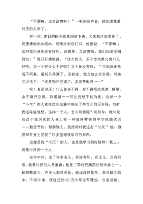 我喜欢的一个人作文300字