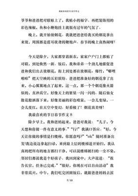 我最喜欢的节日作文
