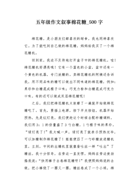 《棉花糖》的作文