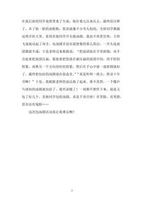 汤圆作文800字