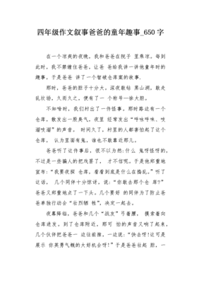 爸爸的童年作文600字