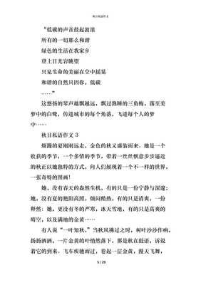 关于秋日即景的作文
