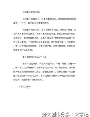 童年的发现通用作文