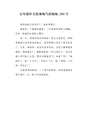 有关调皮的妹妹的作文