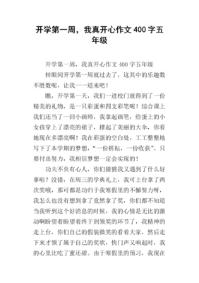 那一次，我真开心作文大全