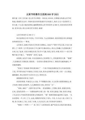 雾中即景作文800字