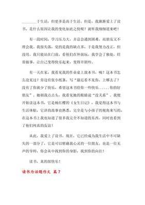 以读书为话题的作文100字(通用10篇)
